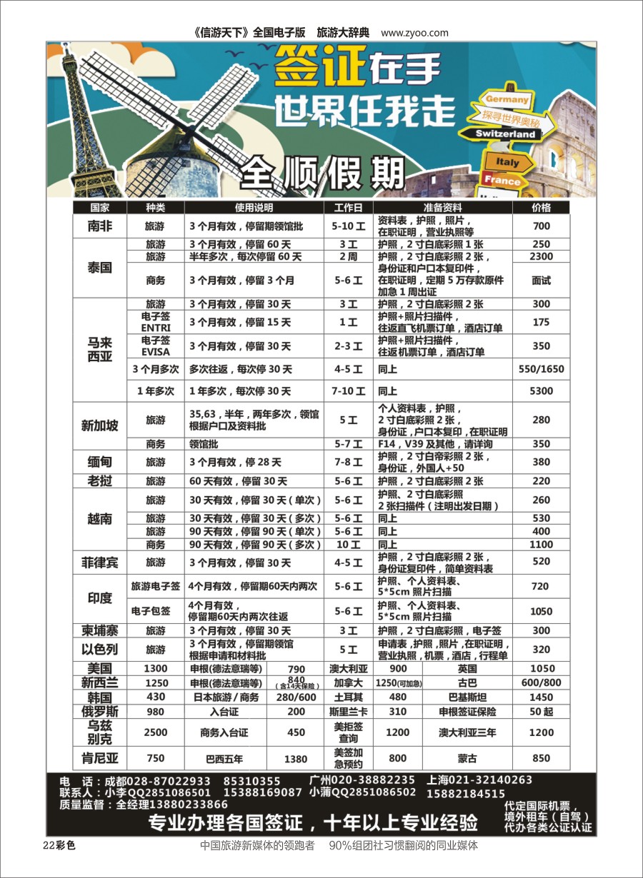 H彩022  全顺假期签证
