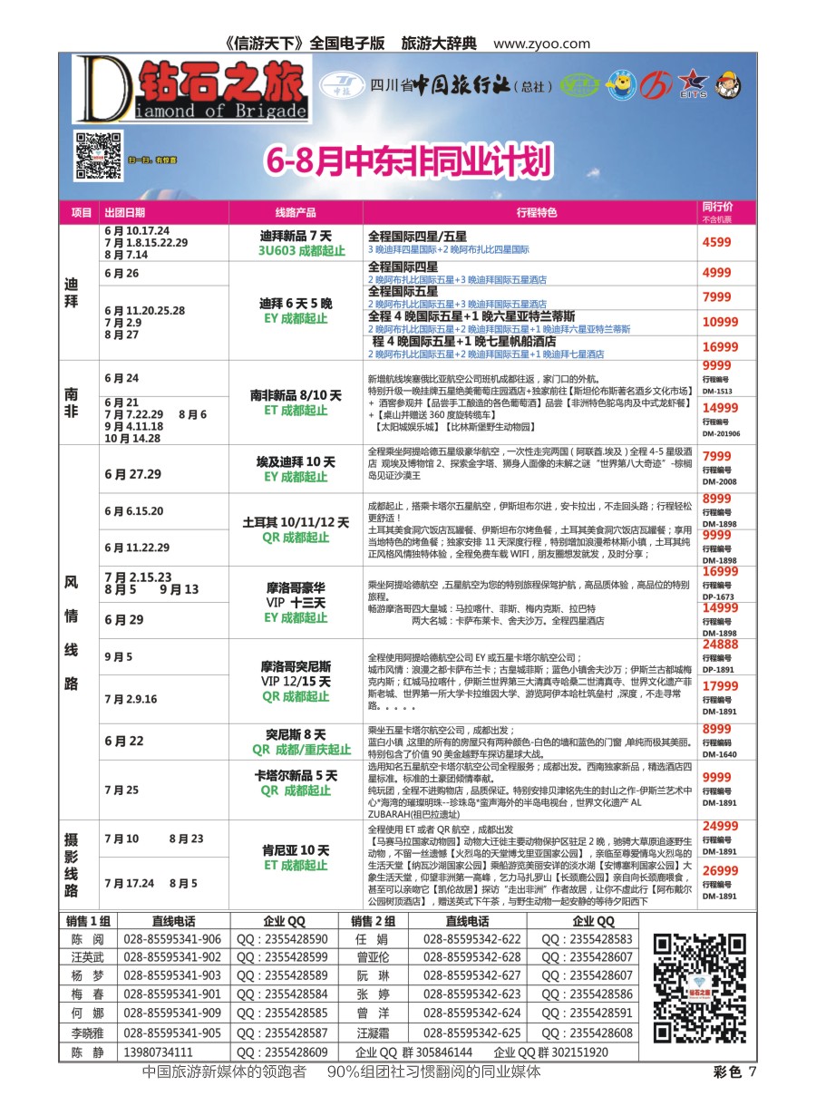 H彩007  钻石之旅2