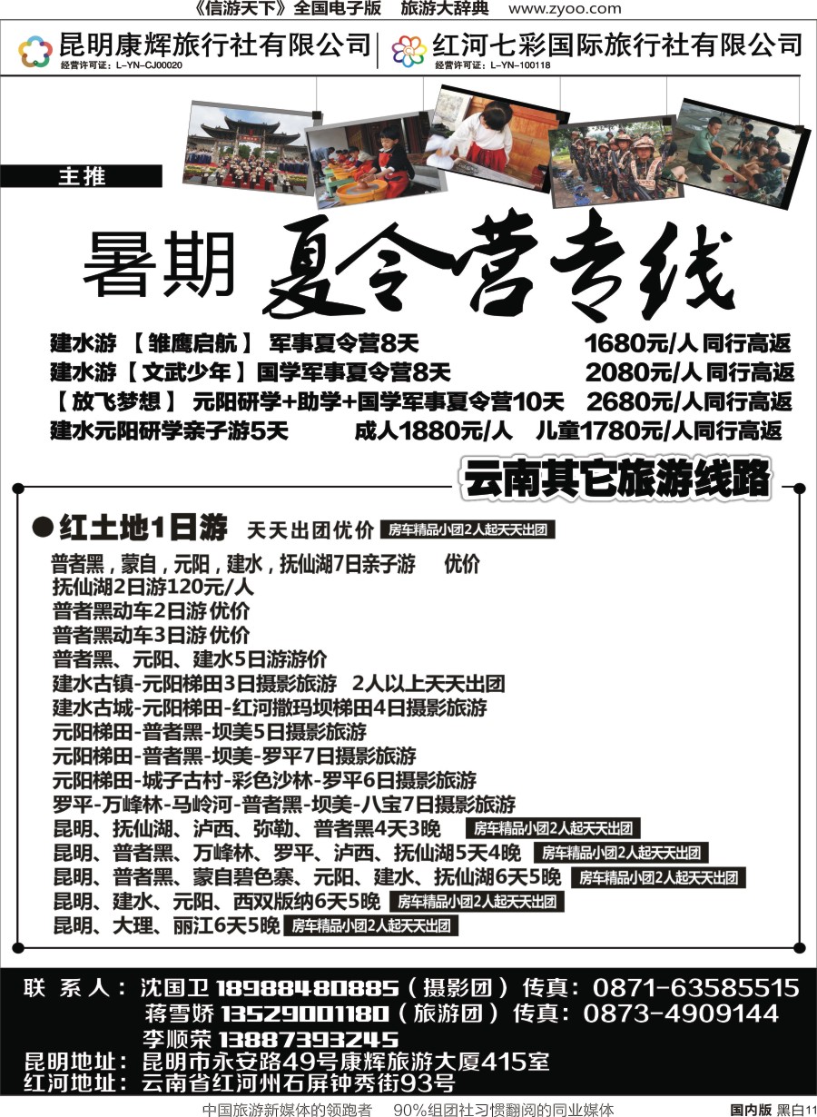 r黑011  昆明康辉旅行社有限公司-非常规线一手地接