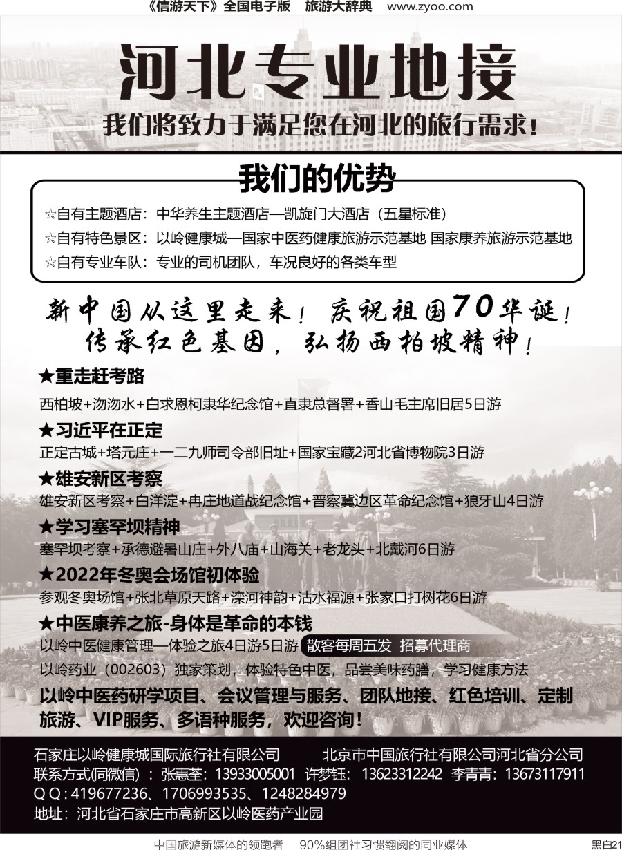 r黑021  河北专业地接·康岭旅游