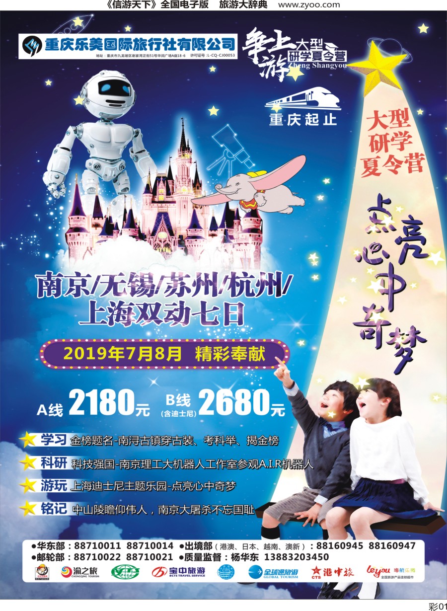 r彩001 仁在旅途-华东双动七日