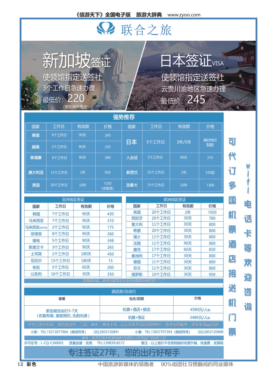 H彩012 722期 重庆联合之旅-各国签证、新加坡自由行