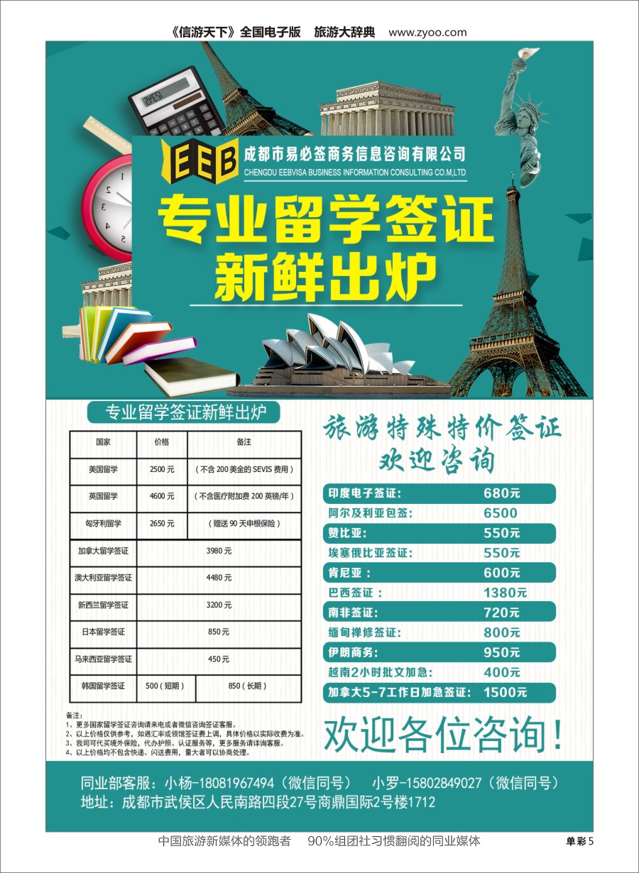 H黑005  成都市易必签商务信息咨询有限公司-签证