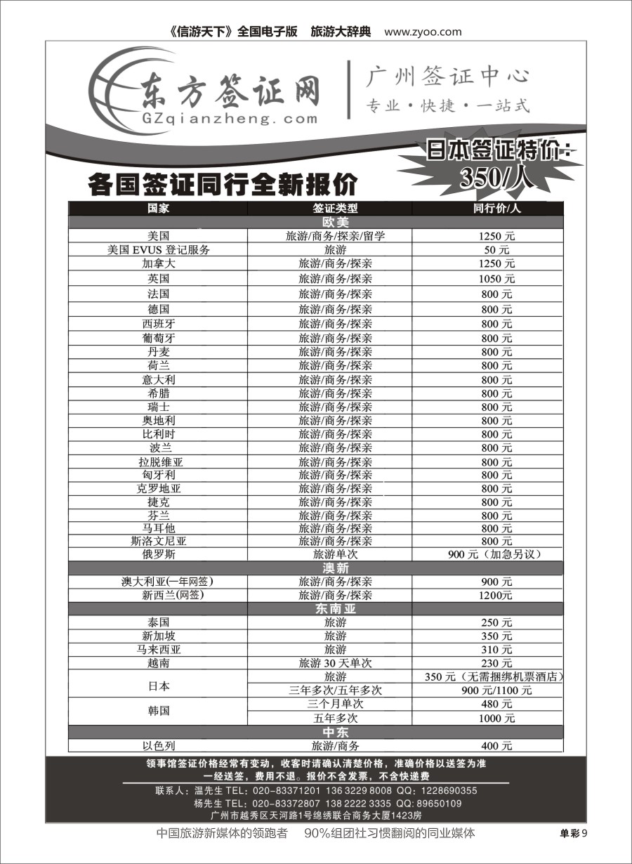 H黑009  东方签证网