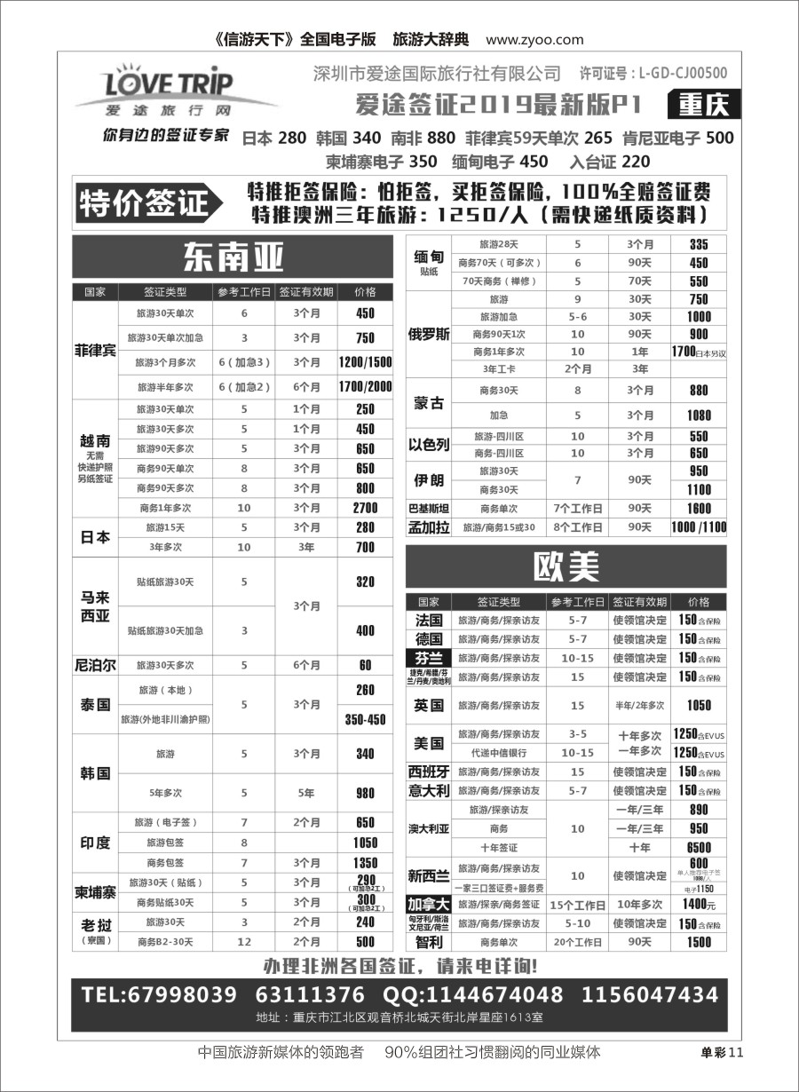 H黑011 722期  爱途旅行-签证 