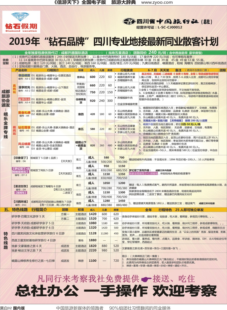 r黑002  钻石假期（中旅总部）1