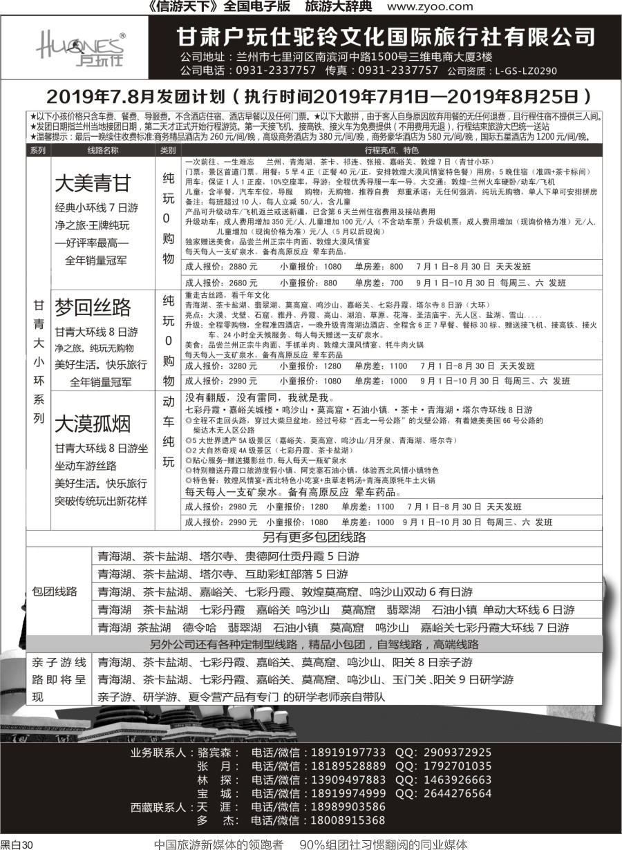 r黑030  甘青一手地接