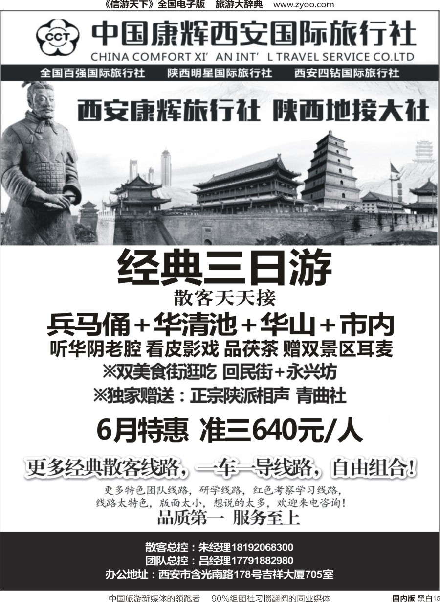 r黑015  西安康辉国际旅行社-陕西全线地接