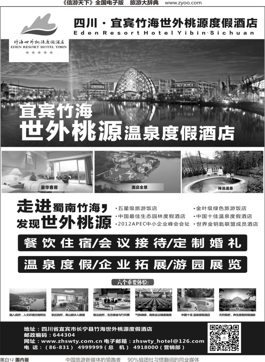 r黑012  宜宾竹海世外桃源度假酒店