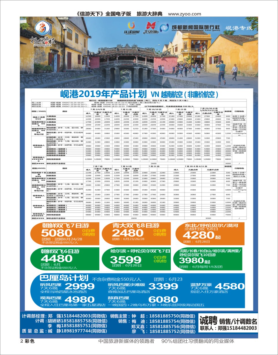 H彩002 欧冠扬帆