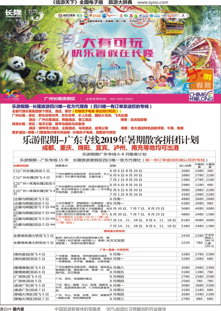 r黑008  乐游假期-广东.长隆.港珠澳大桥.研学1