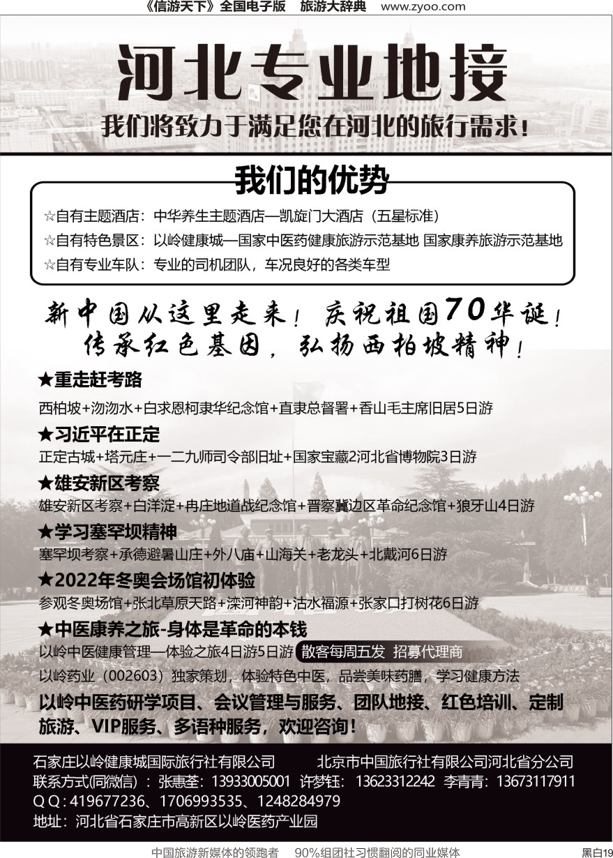 r黑018  河北专业地接·康岭旅游