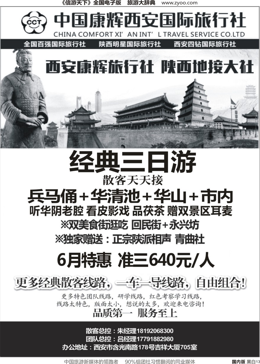 r黑013  西安康辉国际旅行社-陕西全线地接