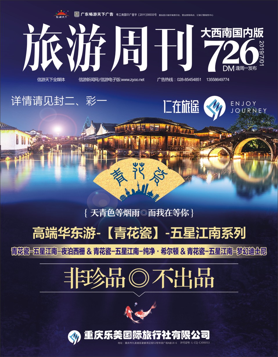 R封面-仁在旅途