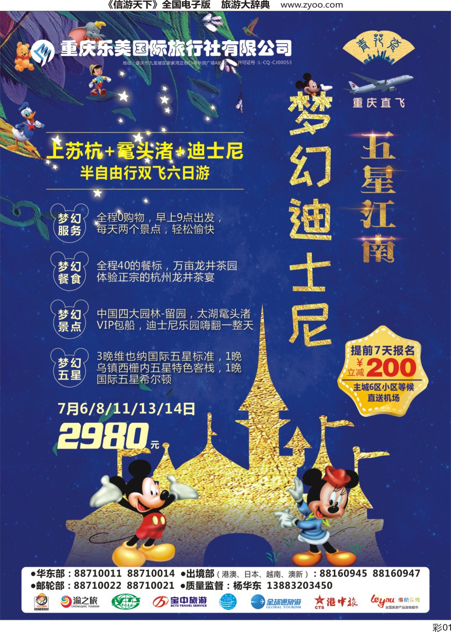 r彩001 仁在旅途