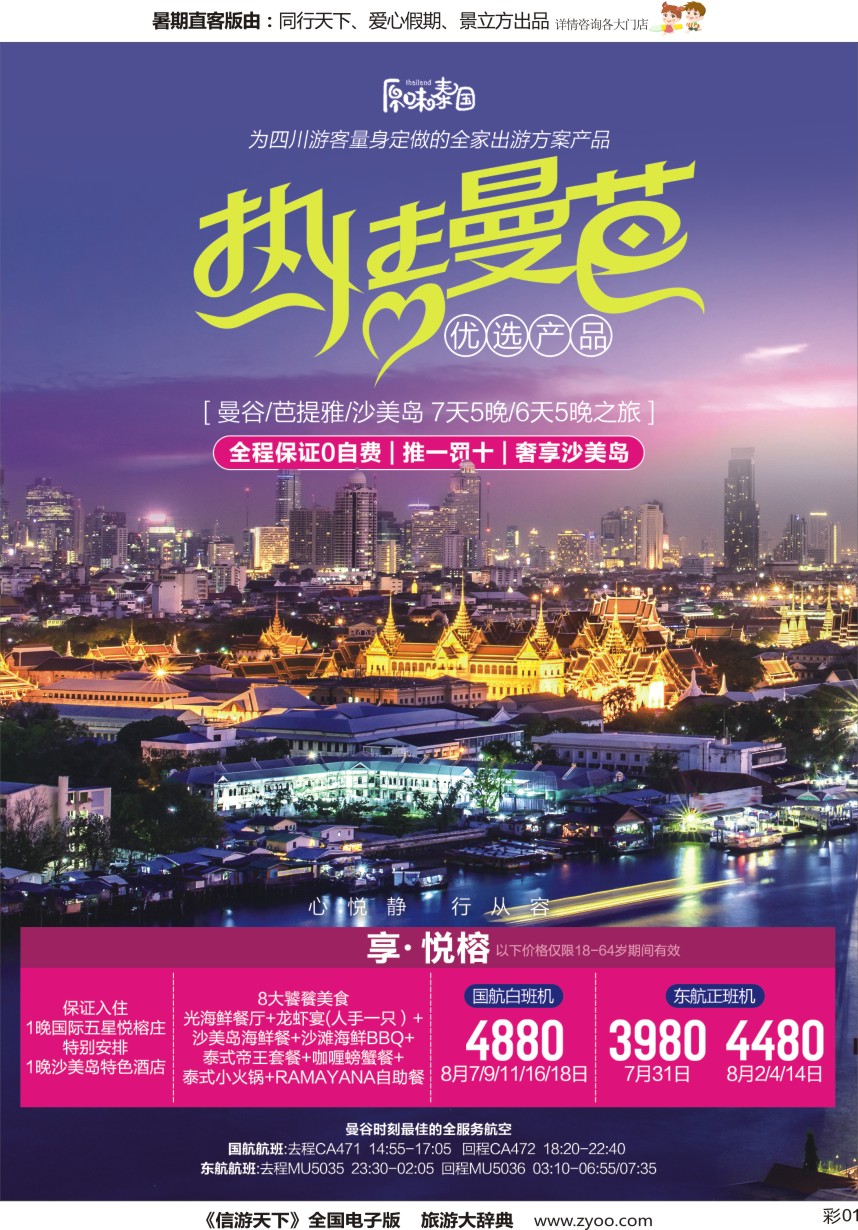 N01-0628-曼芭同业杂志广告