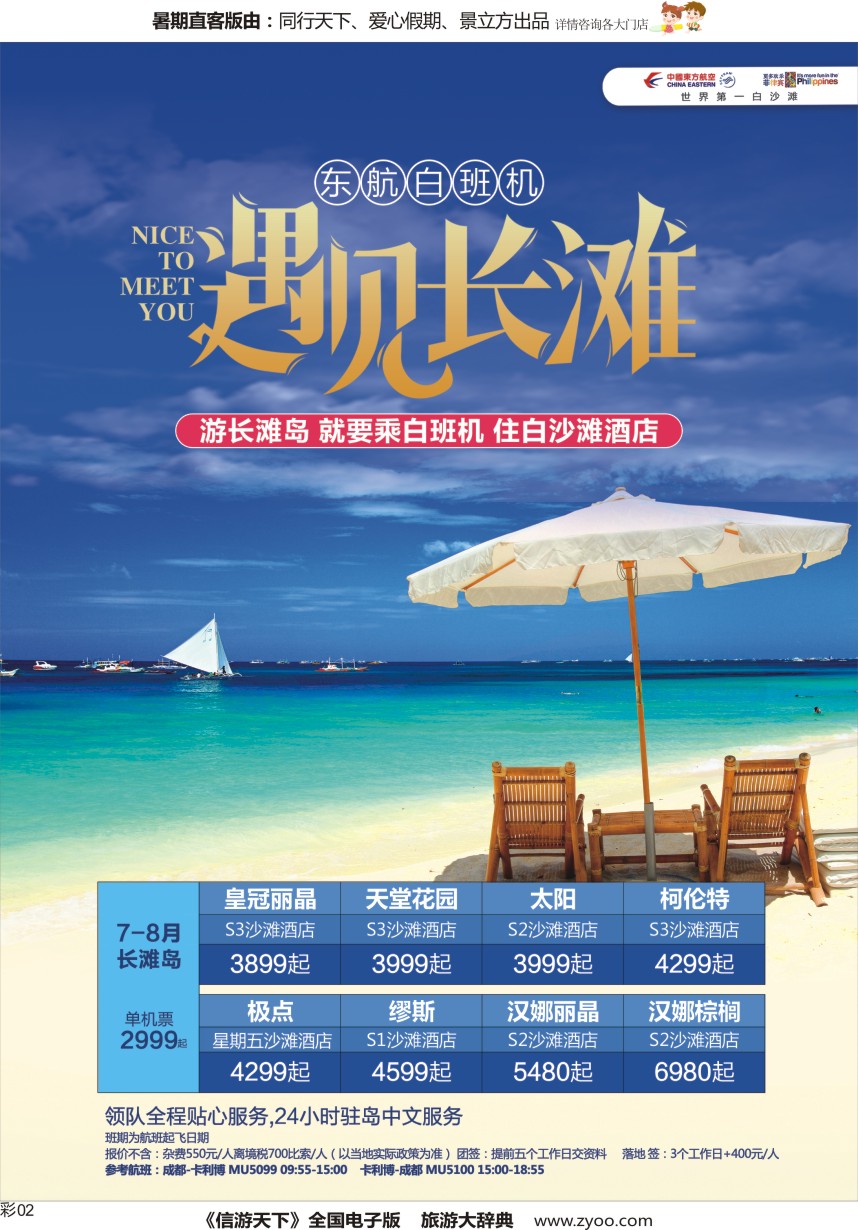 N02-0628-长滩岛520杂志