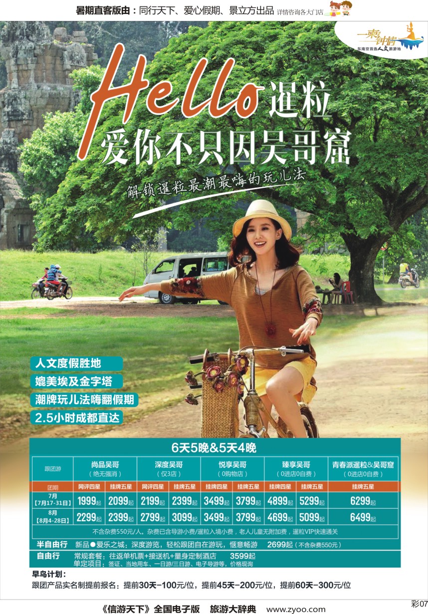 N07-0628 旅游周刊-吴哥 185x250mm