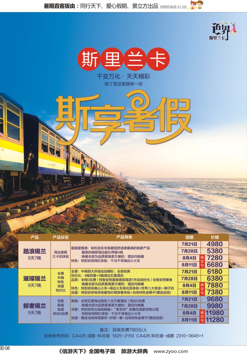 N08-0628 斯里兰卡 旅游杂志 单页 185x250