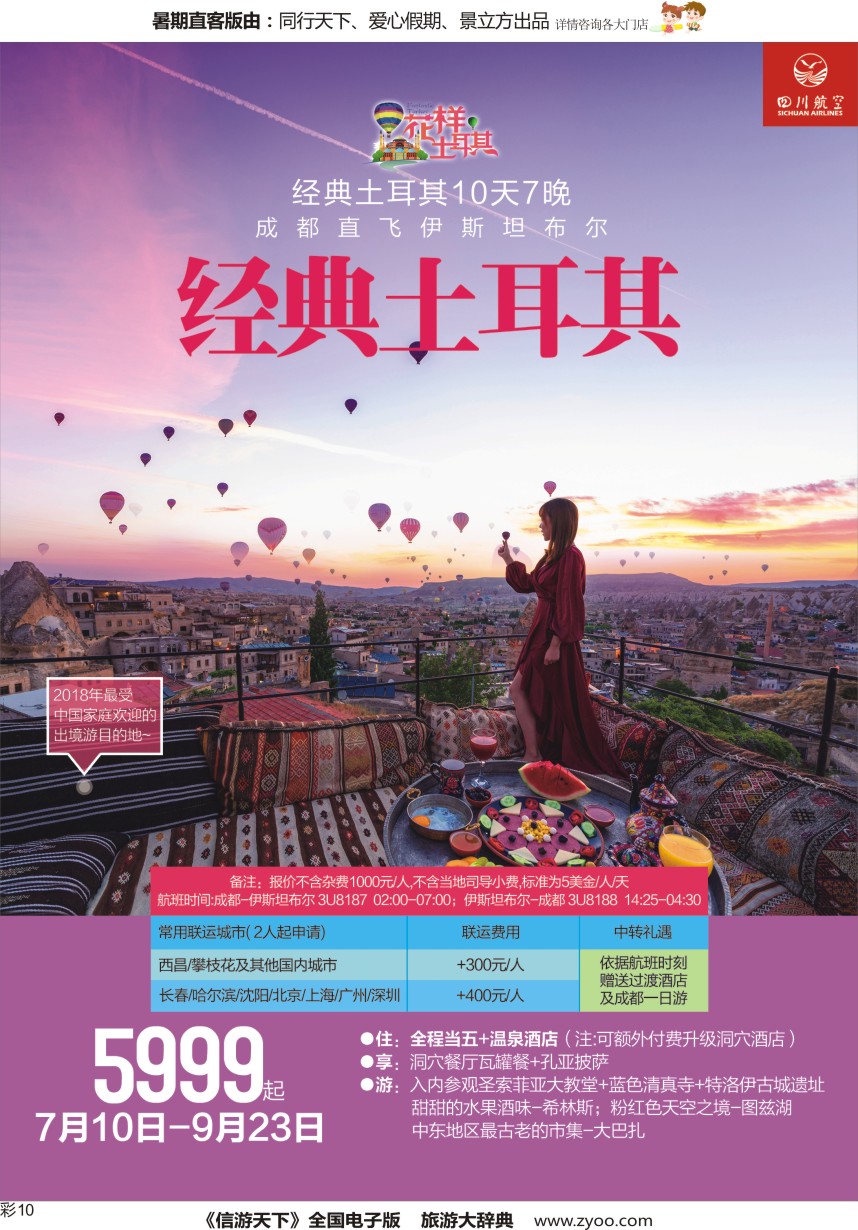 N10-0628-土耳其同业杂志