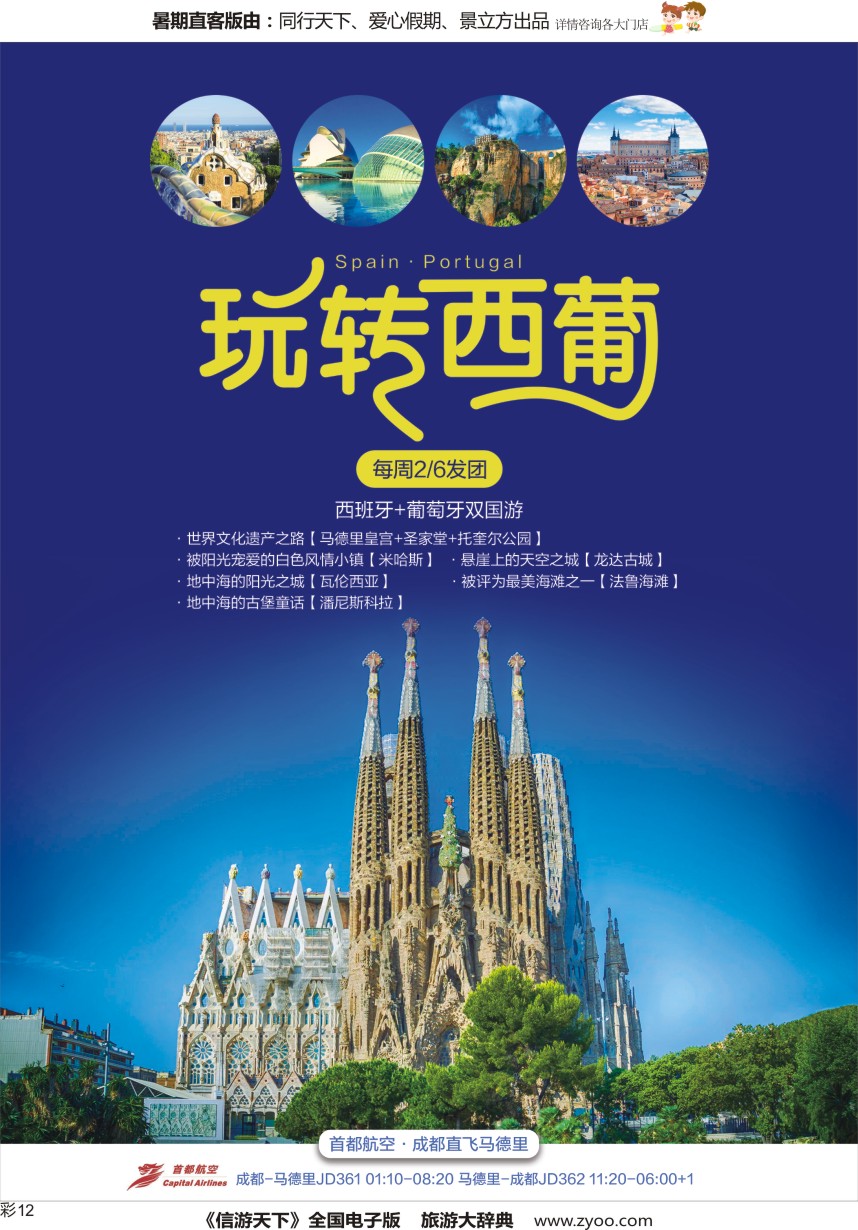 N12-0628 畅游西葡 旅游杂志 单页 185x250