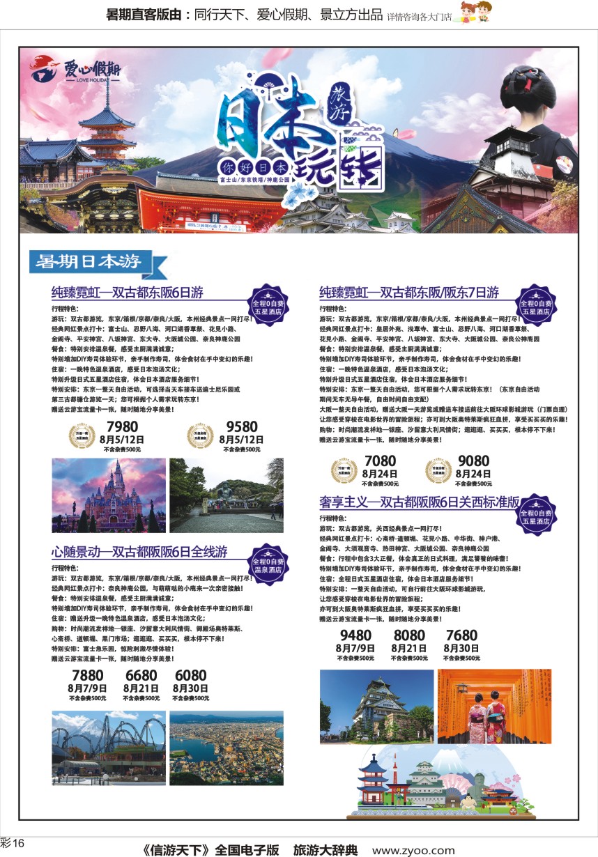 N16-爱心假期-日本