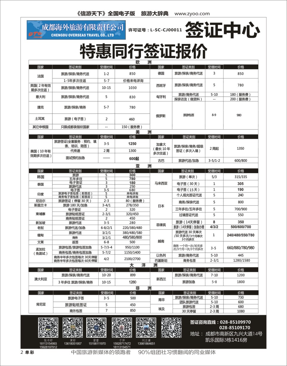 H黑002  成都海外-签证中心