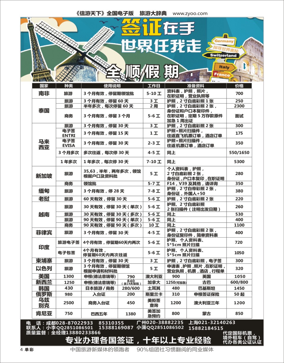H黑004  全顺假期签证