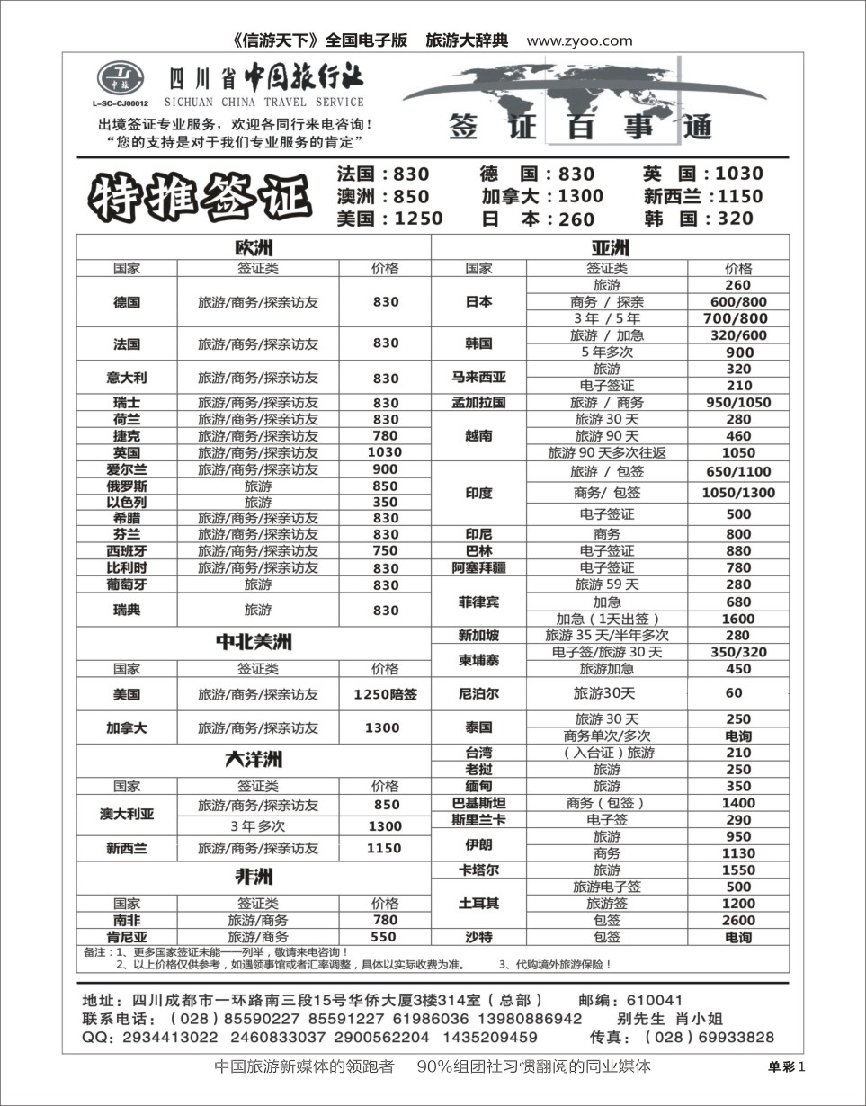 H黑白001 省中旅-签证