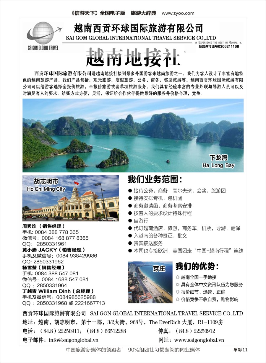 H黑011 越南西贡环球国际旅游有限公司