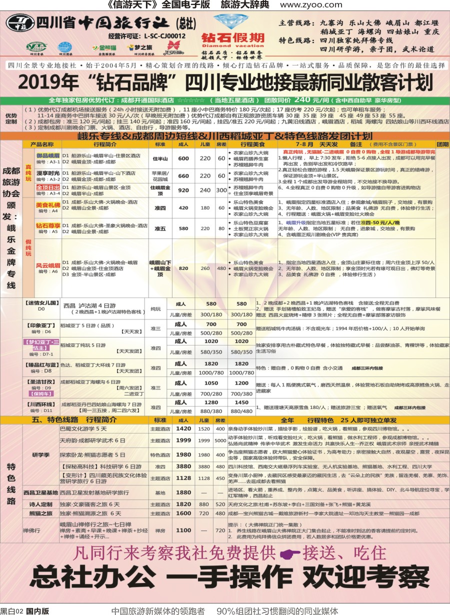 r黑002  钻石之旅-中旅（总社）全球独家“拜佛”专线1