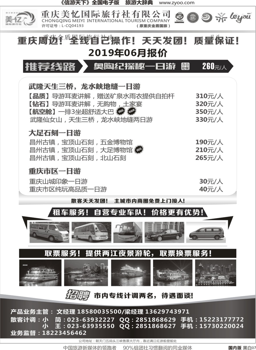 r黑007  美忆国旅-周边.租车.票务 