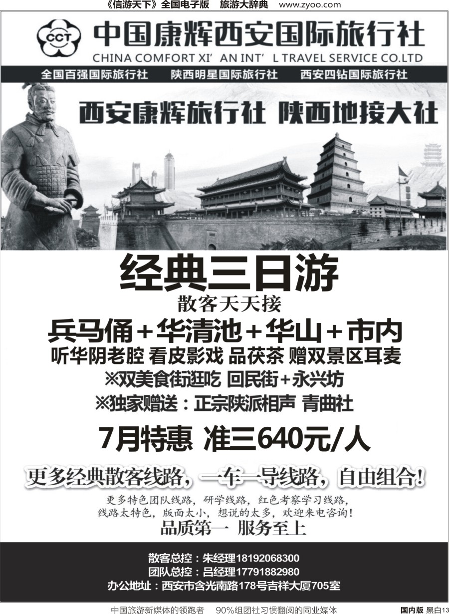 r黑013  西安康辉国际旅行社-陕西全线地接