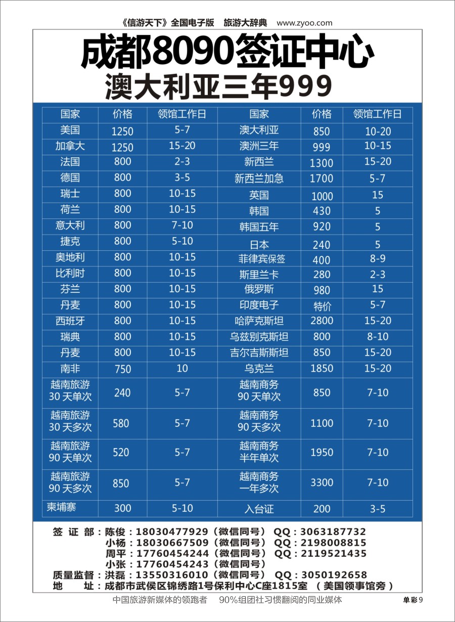 H黑009 8090签证