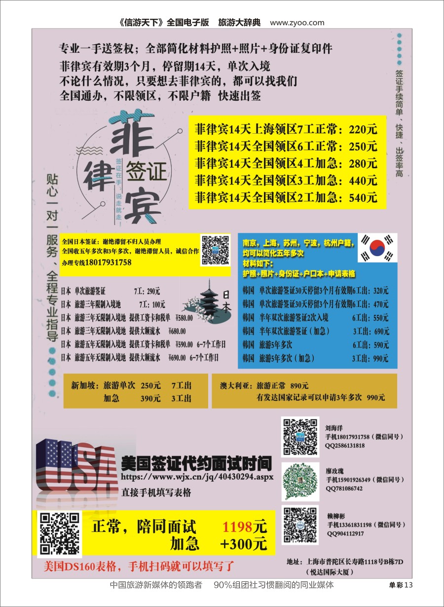 H黑013 上海航鹏签证