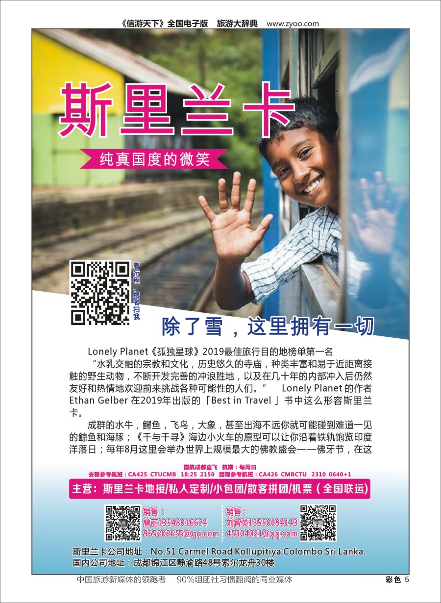 H彩005 港中旅—斯里兰卡