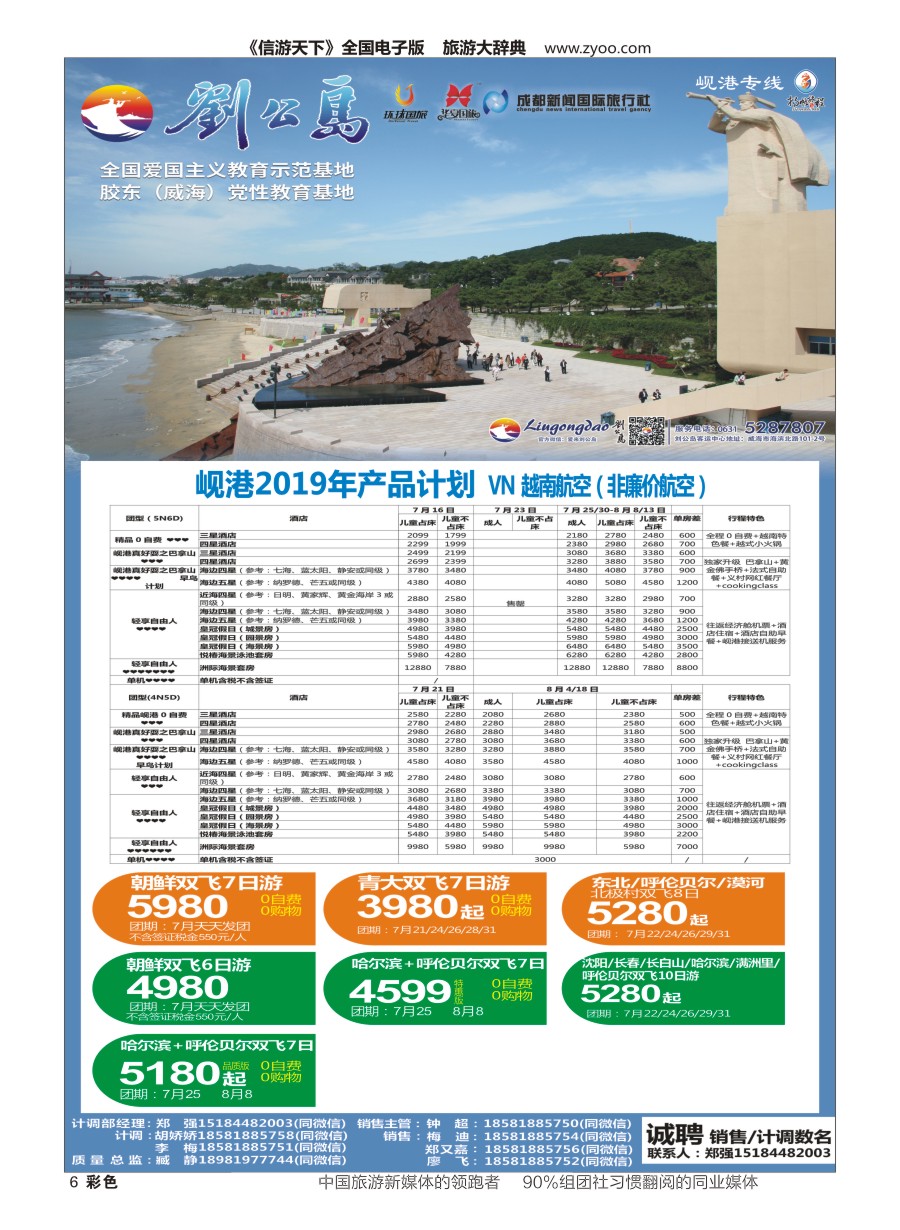 H彩006  欧冠扬帆