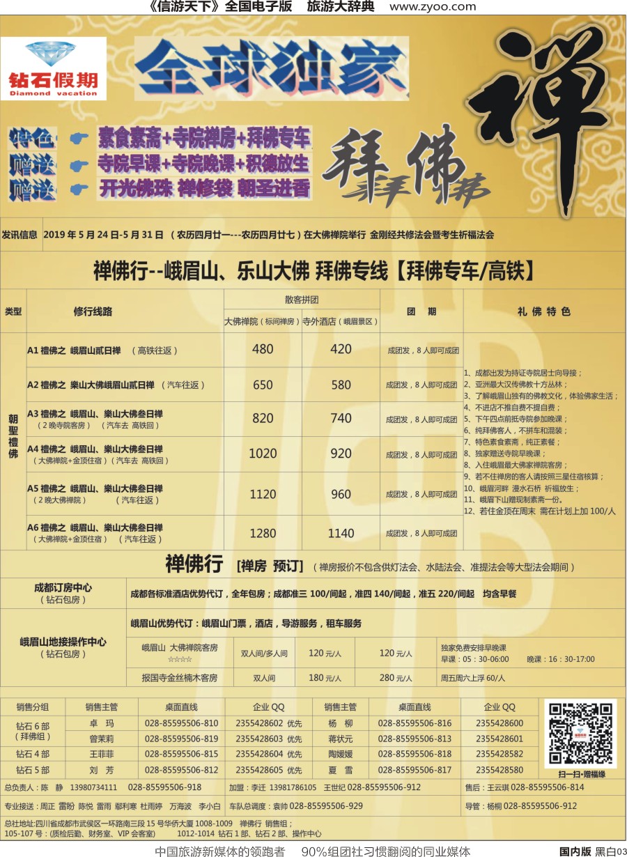r黑003  钻石假期（中旅总部）2