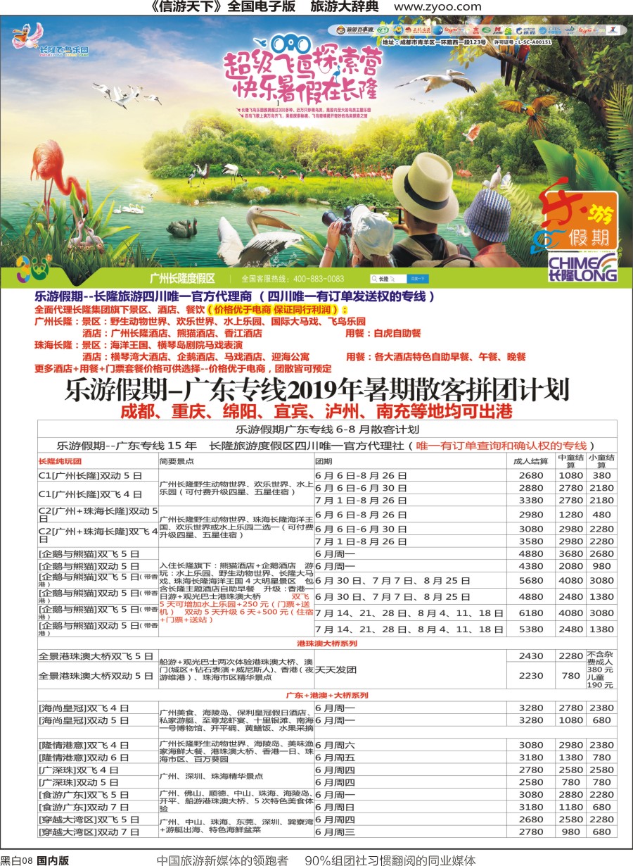 r黑008  乐游假期-广东.长隆.港珠澳大桥.研学1