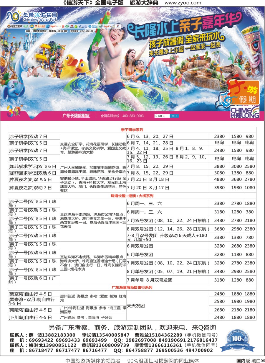 r黑009  乐游假期-广东.长隆.港珠澳大桥.研学2