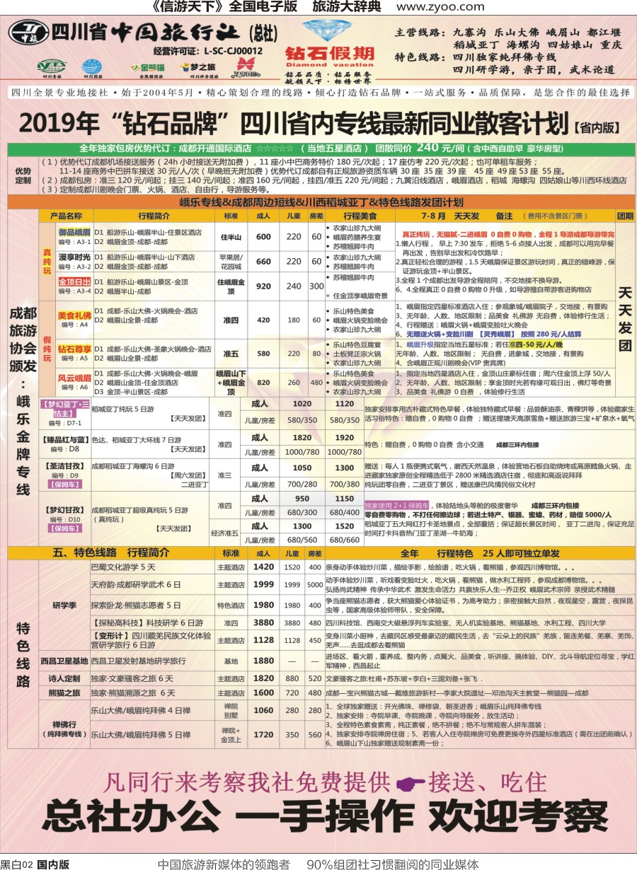 r黑002  钻石假期（中旅总部）1