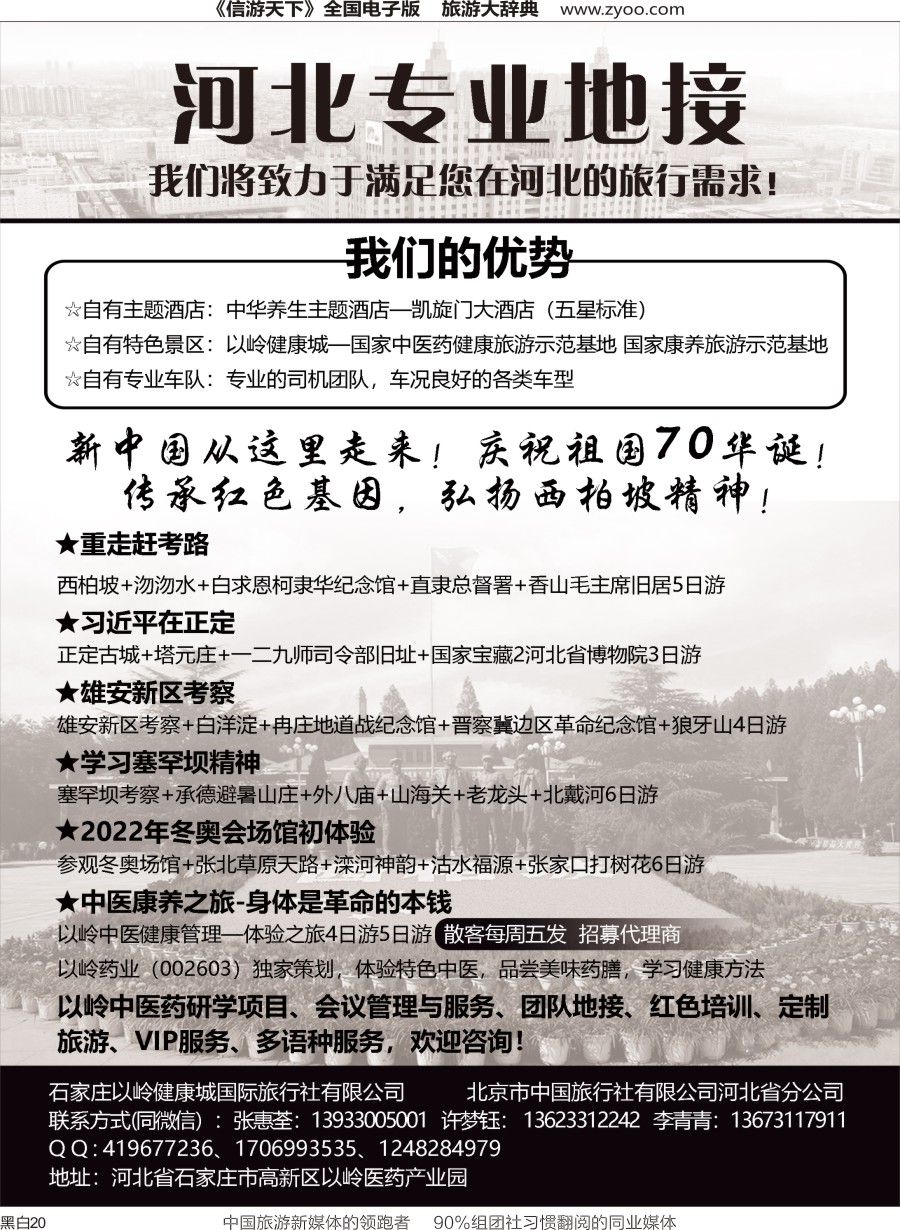 r黑020  河北专业地接·康岭旅游