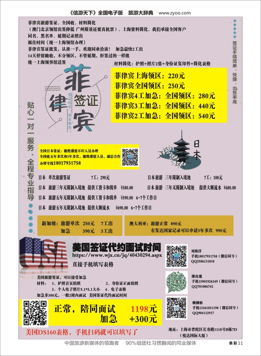 H黑011  上海航鹏签证