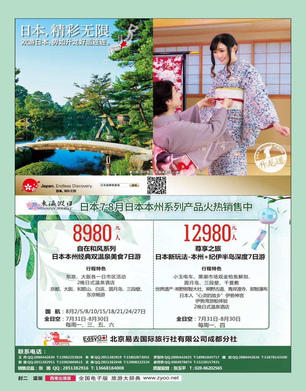 H000封二  东瀛假日-日本