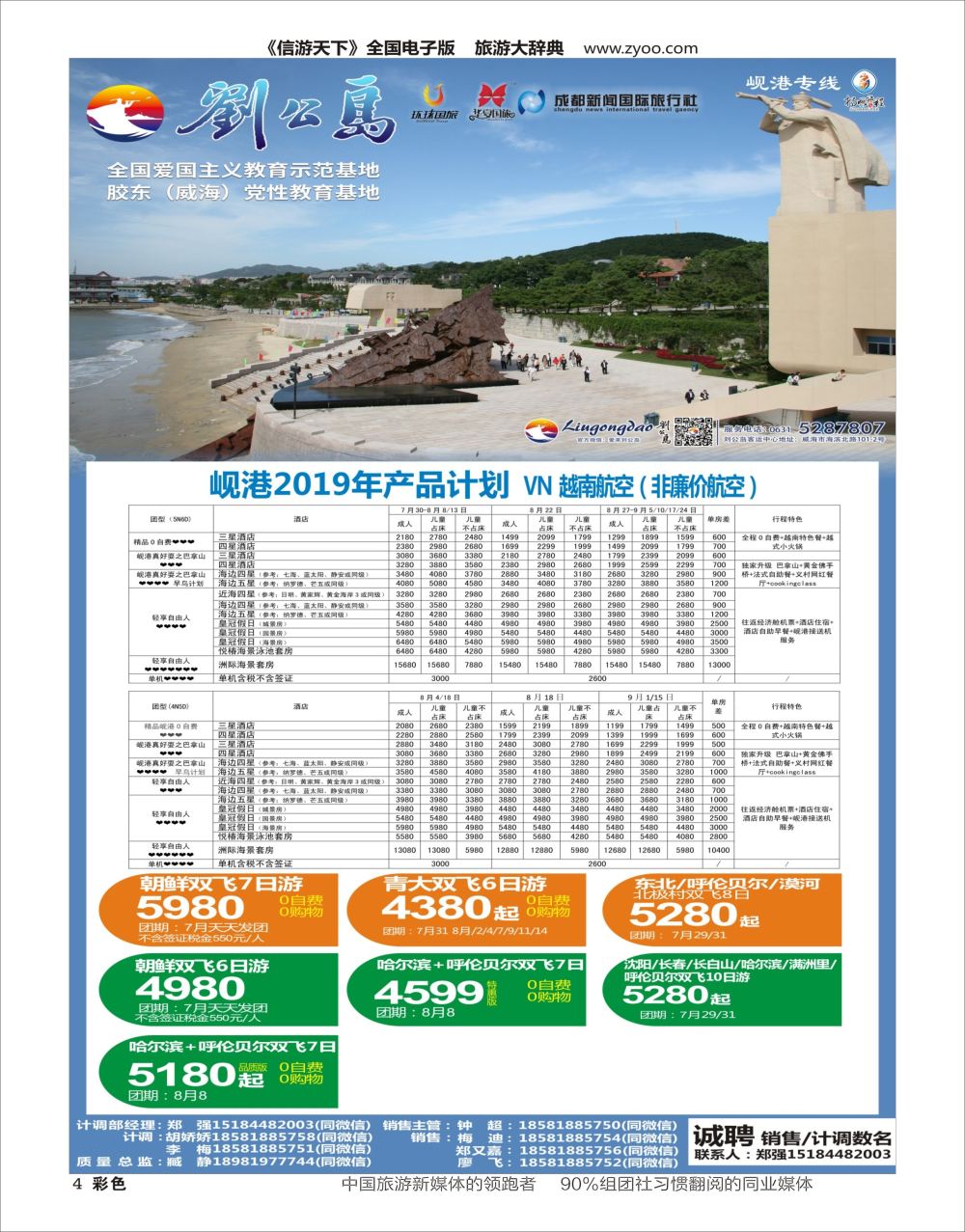 H彩004  扬帆旅程-岘港包机
