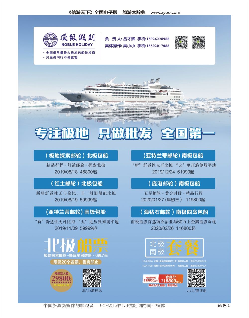 H彩001  顶级假期-极地包船