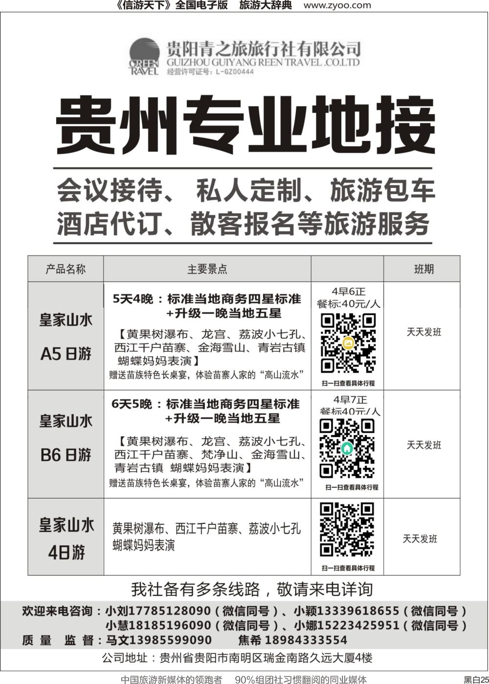 r黑白025  贵州专业地接