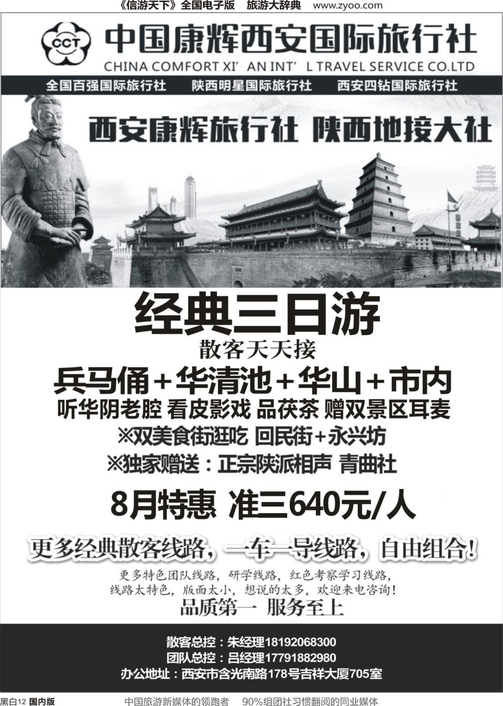 r黑白012  西安康辉国际旅行社-陕西全线地接