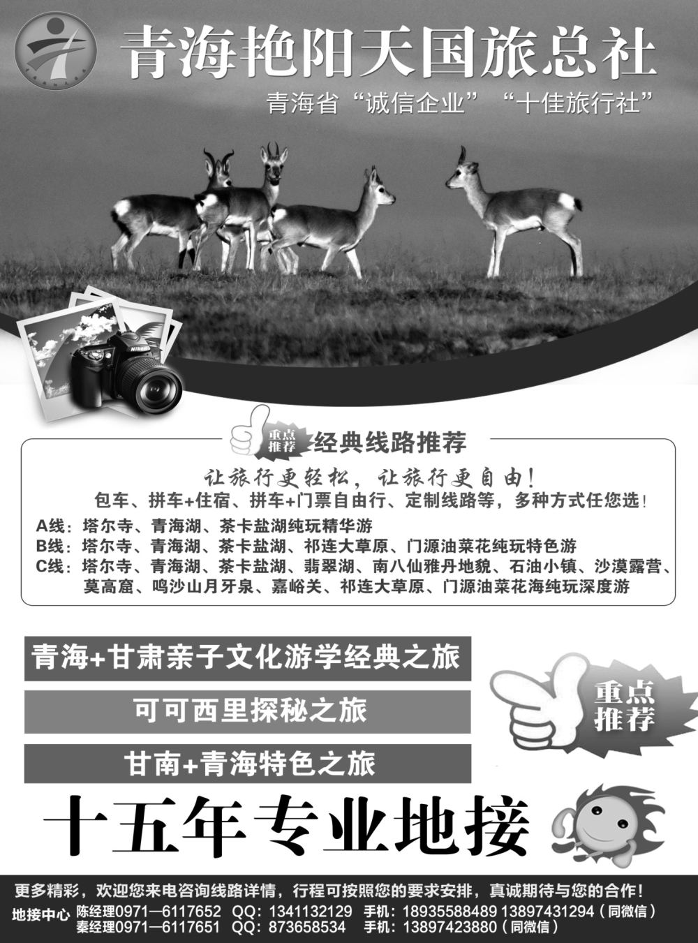 r黑白023  青海艳阳天国际旅行社有限公司