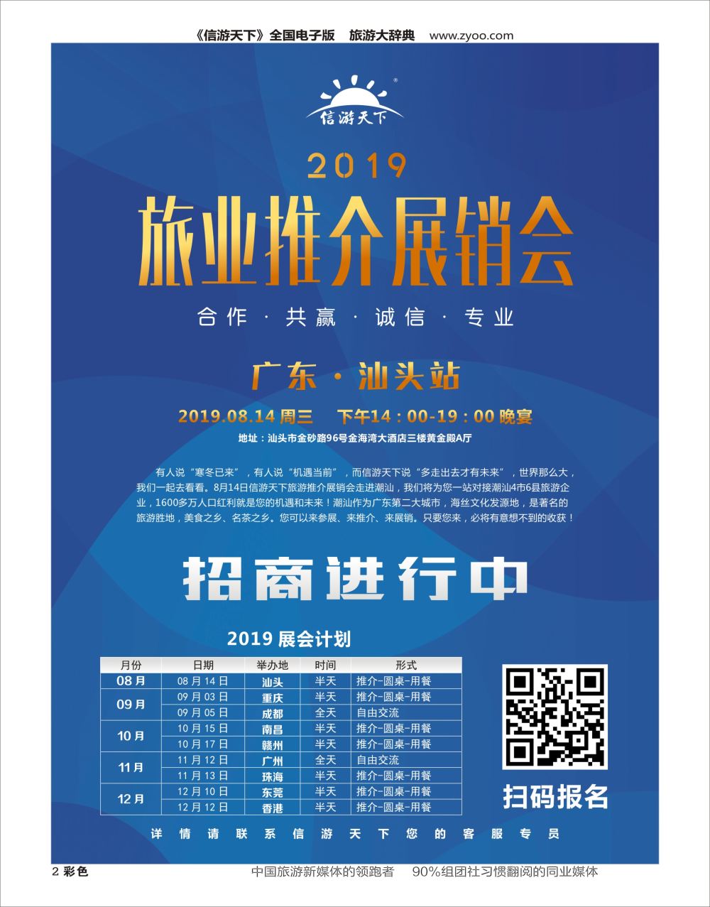 H彩002  2019旅游展-汕头招商